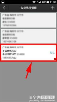 5. 设置默认地址