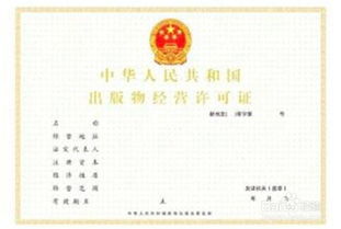 出版物经营许可证：必备条件