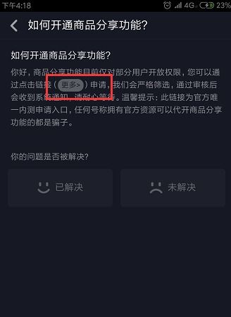 四、 抖音购物车开通的条件调整