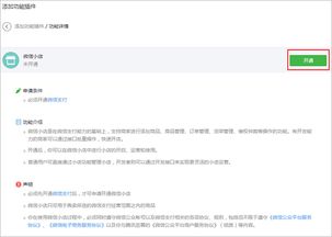 二、 微信小店的开通步骤解析