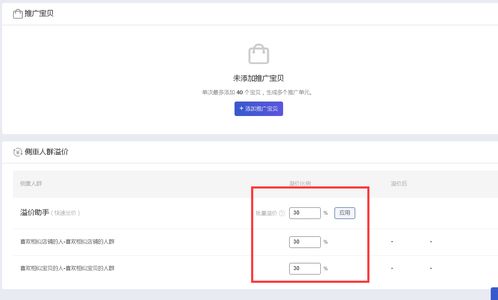 一、 淘宝超级推荐的基本操作