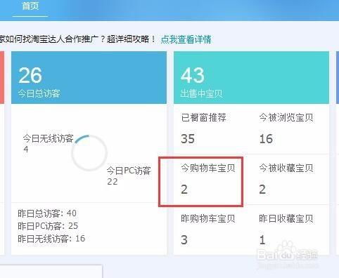 4. 利用购物车营销工具