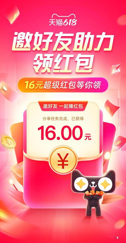 二、 升级喵喵赢取等级红包