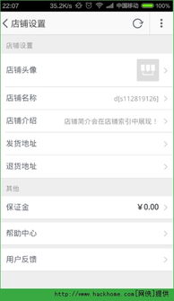 三、 手机淘宝开店的优势与注意事项