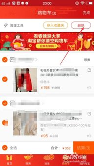 购物车清空的影响与注意事项