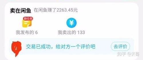 闲鱼交易流程概述