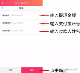 三、 选择提现方式