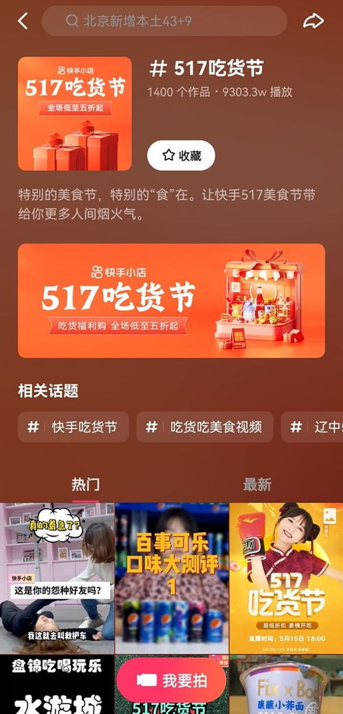 快手电商精心策划， 助力快消行业扩大曝光与激活用户