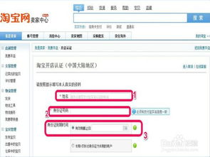 一、 淘宝店铺认证信息查询