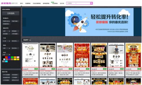 一、 淘宝店铺装修的作用