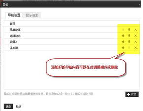 3. 店铺导航装修