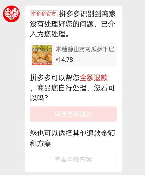 2. 补发商品或退款