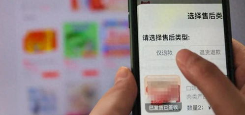 “仅退款”的兴起与挑战