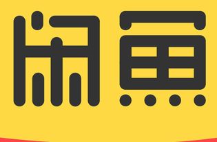 六、 闲鱼——无需保证金，流量大