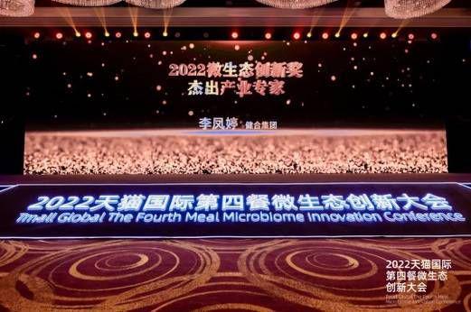 天猫国际携手健合集团旗下品牌举办第四餐峰会