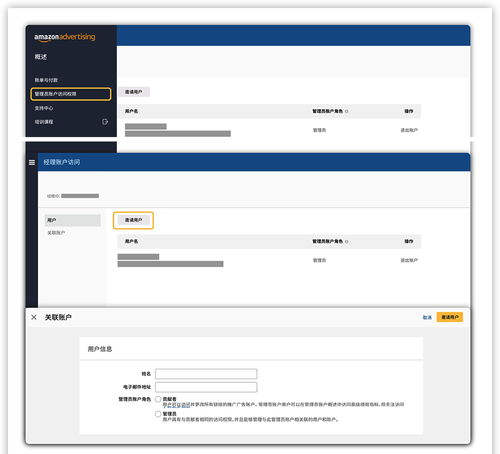 四、 创建广告账户