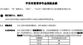 四、 保险条款的重要性