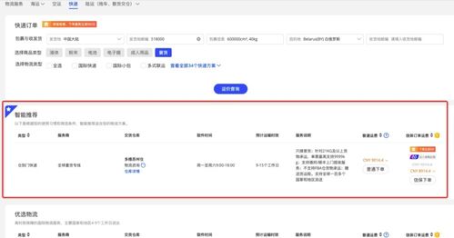 国际小包运费计算与合并策略