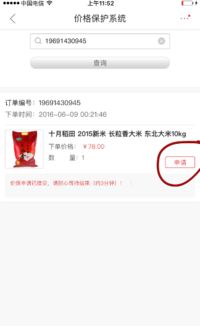 二、京东什么情况不支持保价？