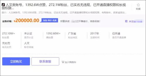 二、视频号粉丝怎么买？
