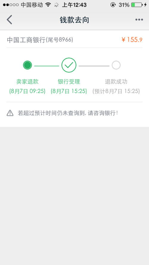 天猫退款成功后 钱款去向详解
