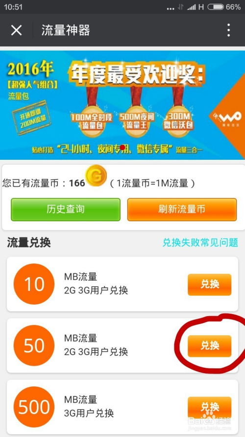 二、 淘宝热浪币嫩否兑换流量