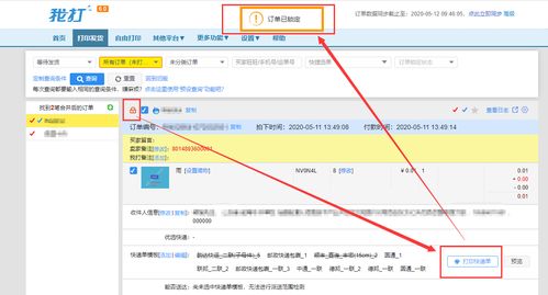 适当的发货单贴附