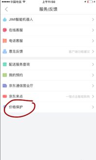 三、京东价格保护申请方法与操作流程