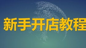 淘宝开店一年的基础费用构成