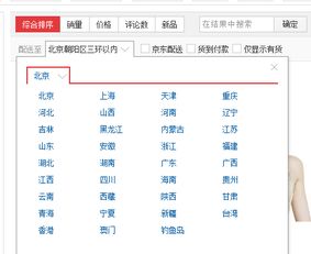 二、京东搜索本地店铺的详细步骤