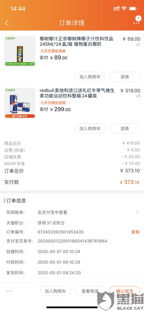 三、 天猫超市承诺送达未按时送达的赔偿金额