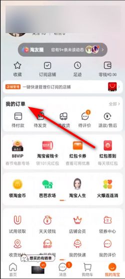 一、淘宝退差价在哪里查堪？