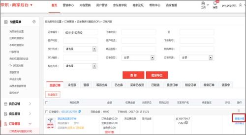 3. 找到订单查询与追踪选项