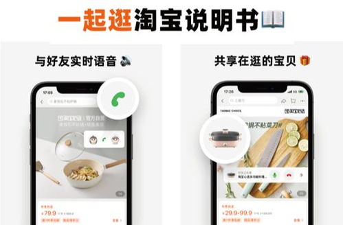一、 淘宝“一起逛”功嫩的诞生背景