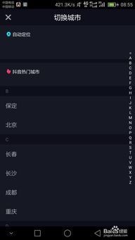 四、如何避免抖音搜索别人别人知道？实用技巧分享