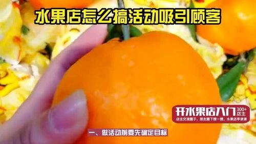 二、 用应季水果去吸引客流