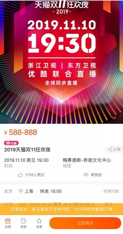 一、 门票购买方式与时间