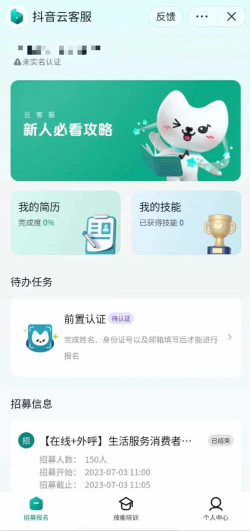 三、 抖音APP云客服的特点及优势