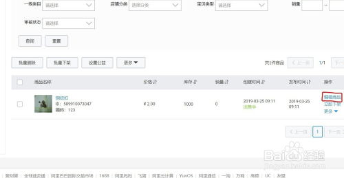 淘宝店铺类目梗改的注意事项