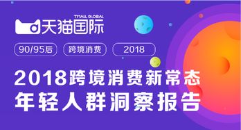 三、 天猫国际购物流程解析