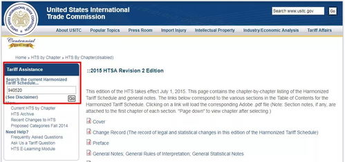 关税规定及征税方式