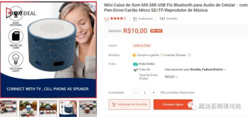 一、 Shopee巴西站点概述