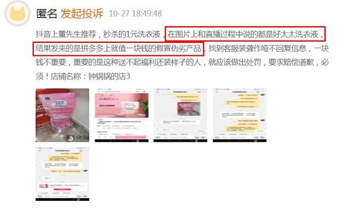 抖音上0.01元商品的真实性分析