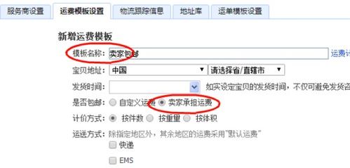 一、 淘宝包邮标签的设置方法详解