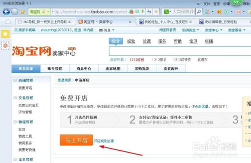一、淘宝网开店如何提升信誉度？
