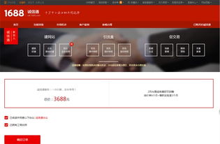 一、1688平台简介