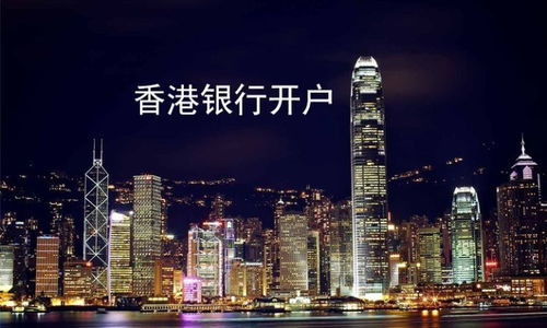 海口新加坡公司：香港银行开户的理想选择