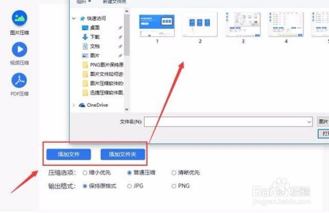 3. 应用图片压缩工具
