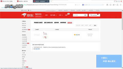 四、 退款周期及相关注意事项