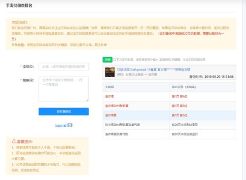 二、 ：淘宝关键词排名查询工具的使用技巧
